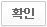 Description: 확인
